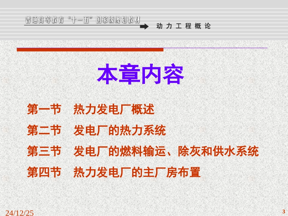 动力工程概论3_第3页