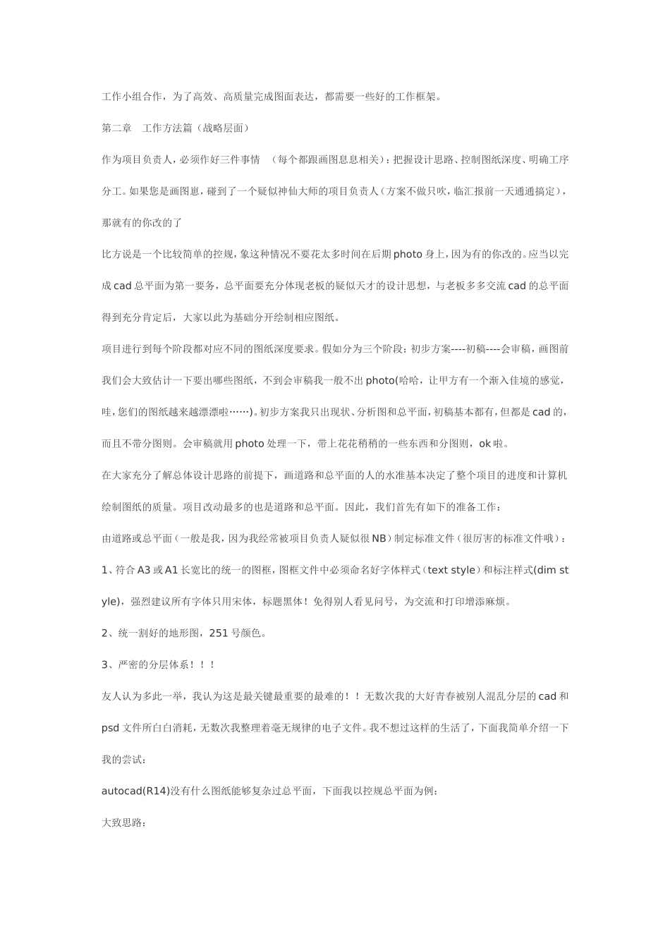 CAD制图步骤详细步骤_第2页