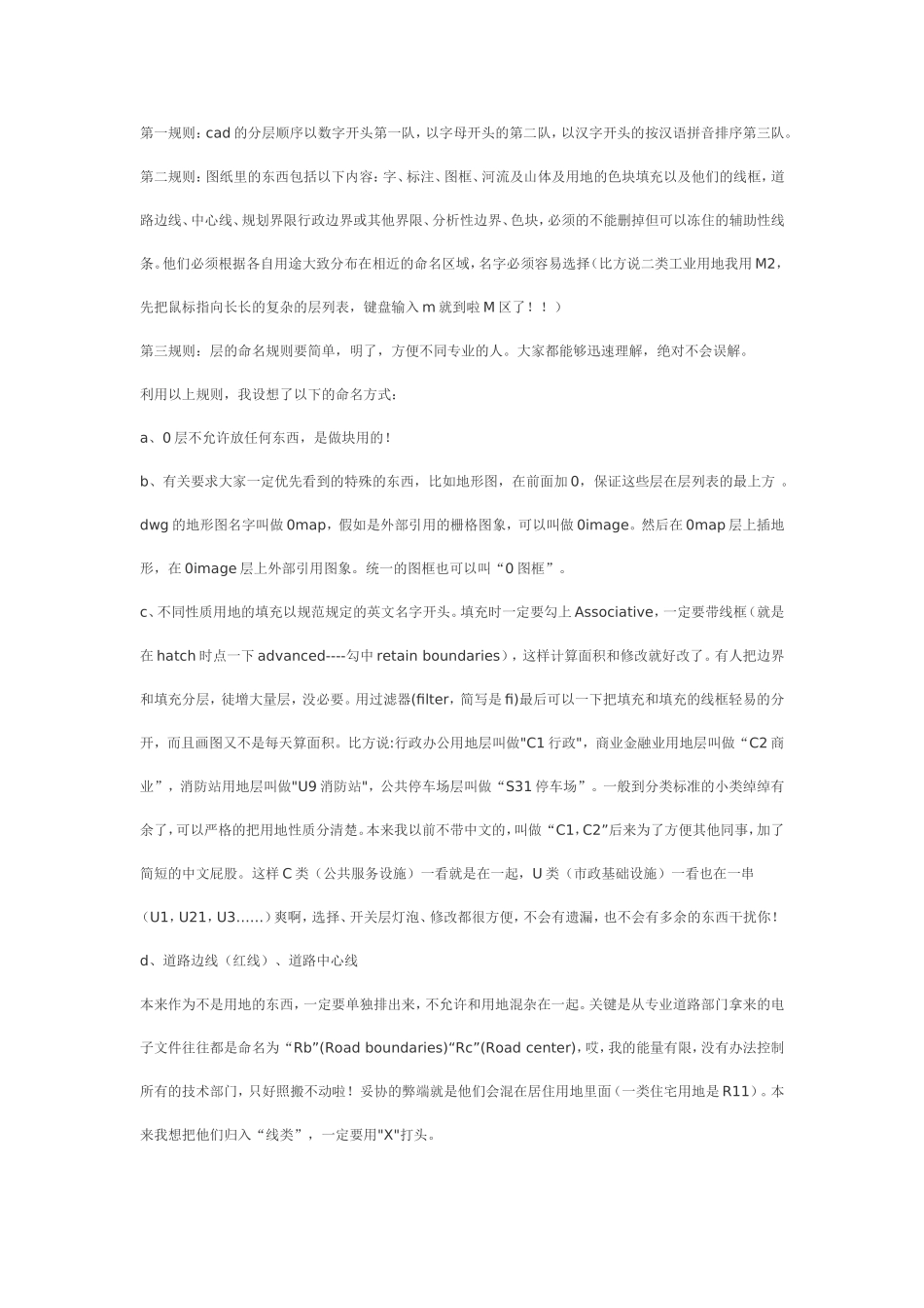 CAD制图步骤详细步骤_第3页