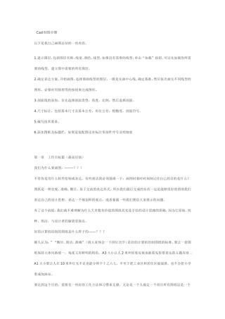 CAD制图步骤详细步骤