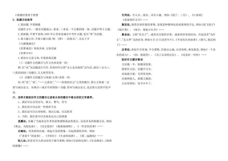 话题作文指导_第2页