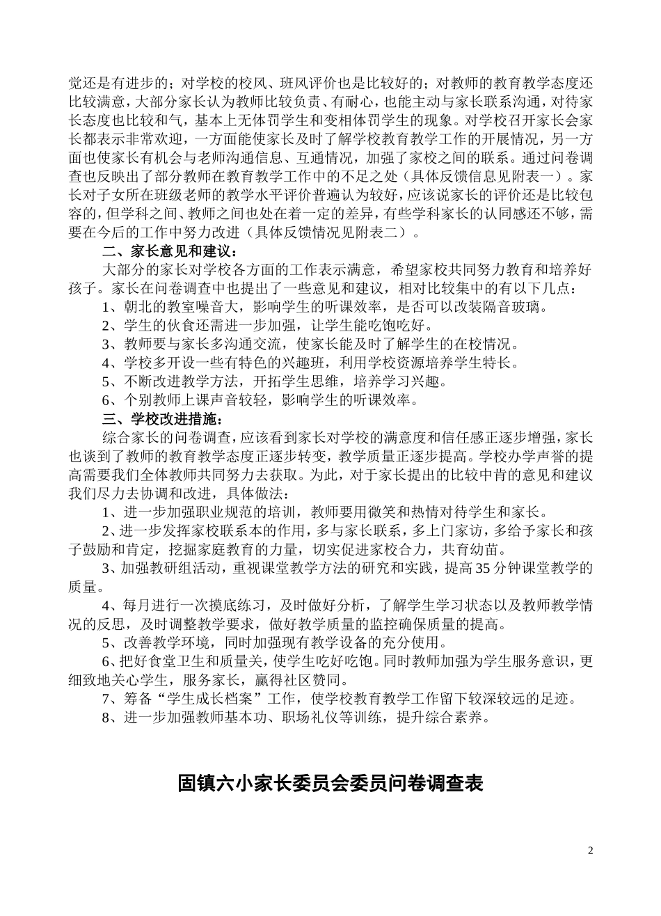 固镇六小密切家校联系之“问卷调查”_第2页