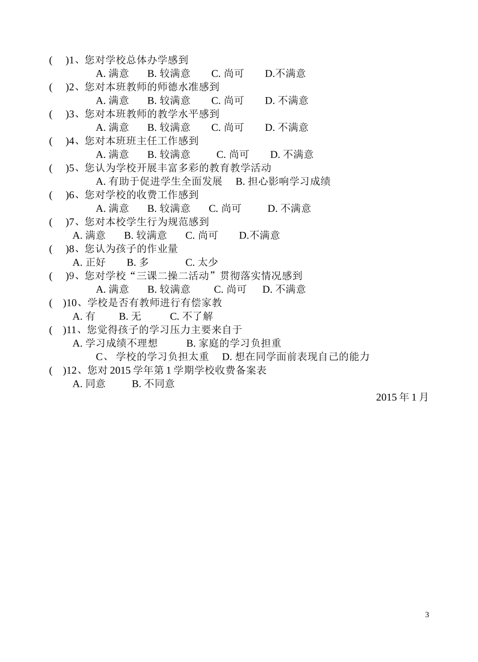 固镇六小密切家校联系之“问卷调查”_第3页
