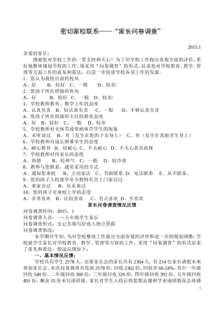 固镇六小密切家校联系之“问卷调查”