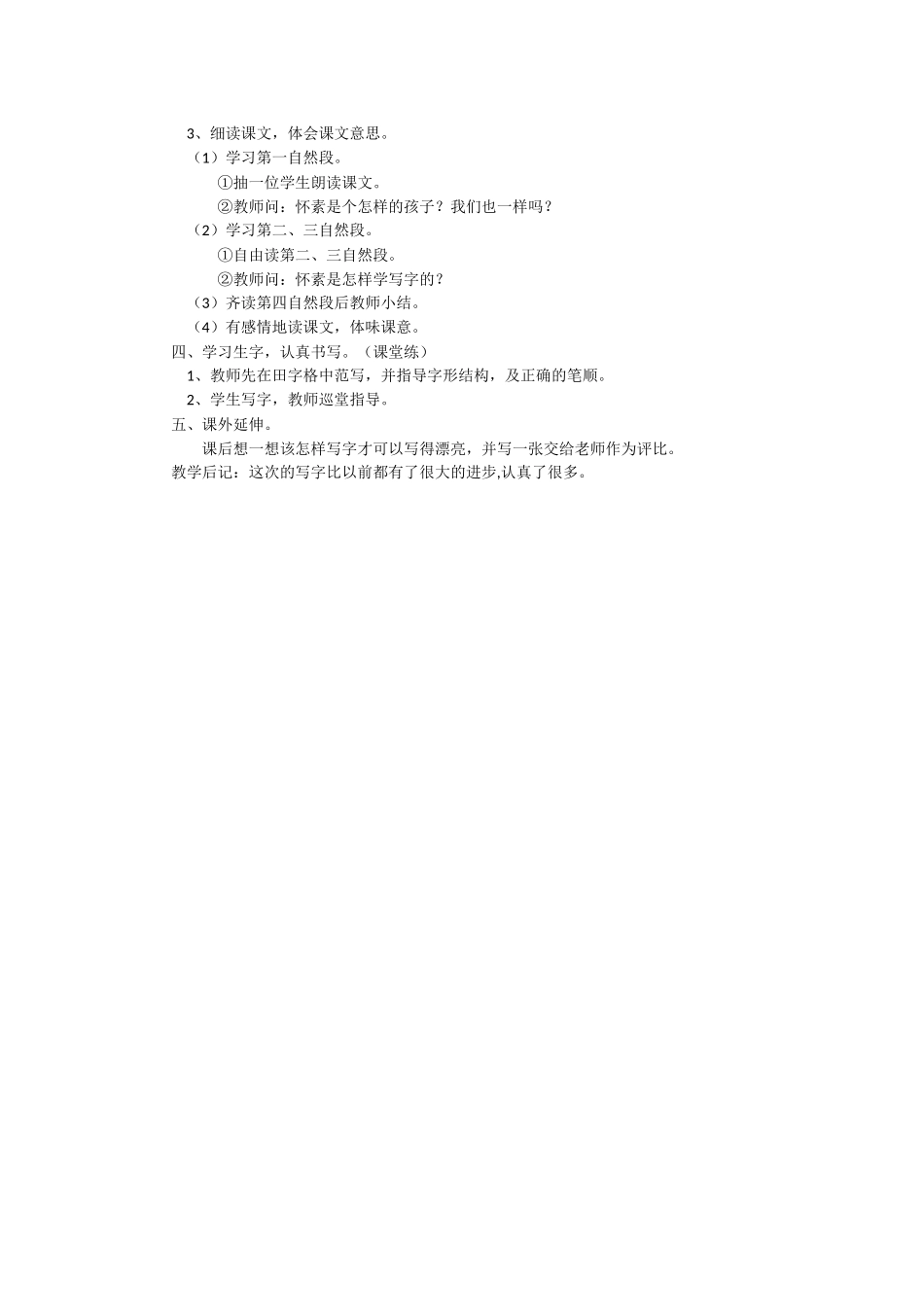 怀素写字的教学设计_第2页