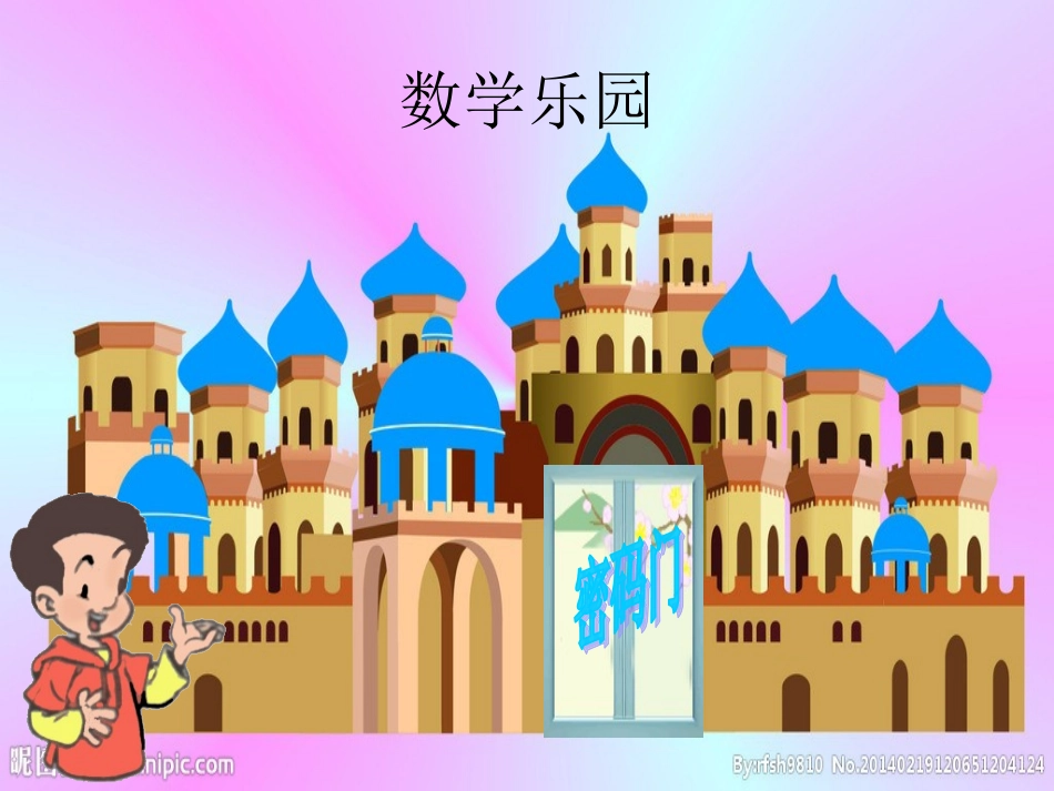 人教2011版小学数学三年级广角的学习与应用_第2页