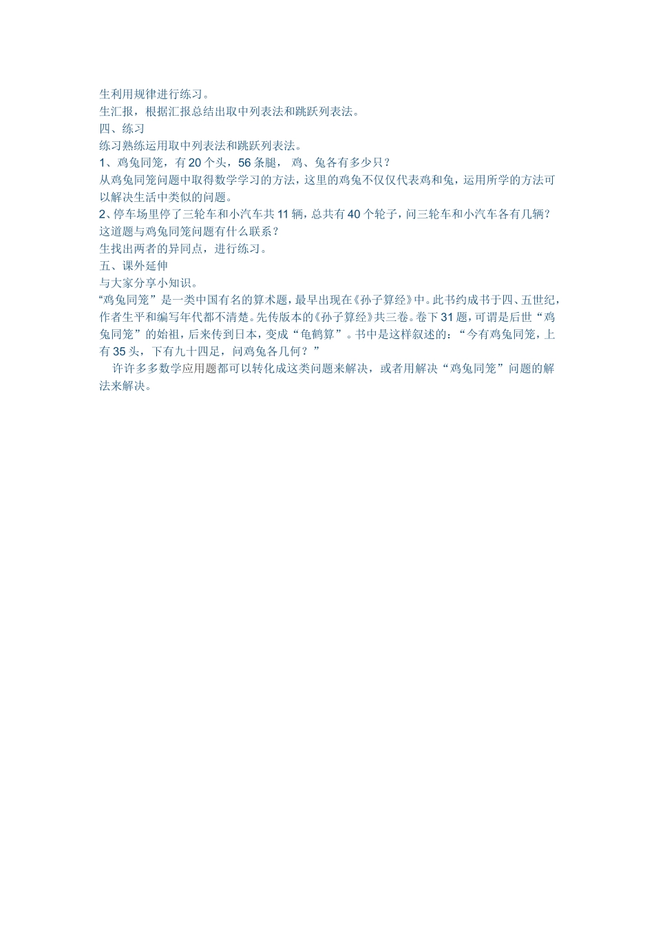 人教2011版小学数学四年级鸡兔同笼教案-(3)_第2页