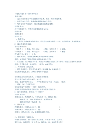 人教2011版小学数学四年级鸡兔同笼教案-(3)