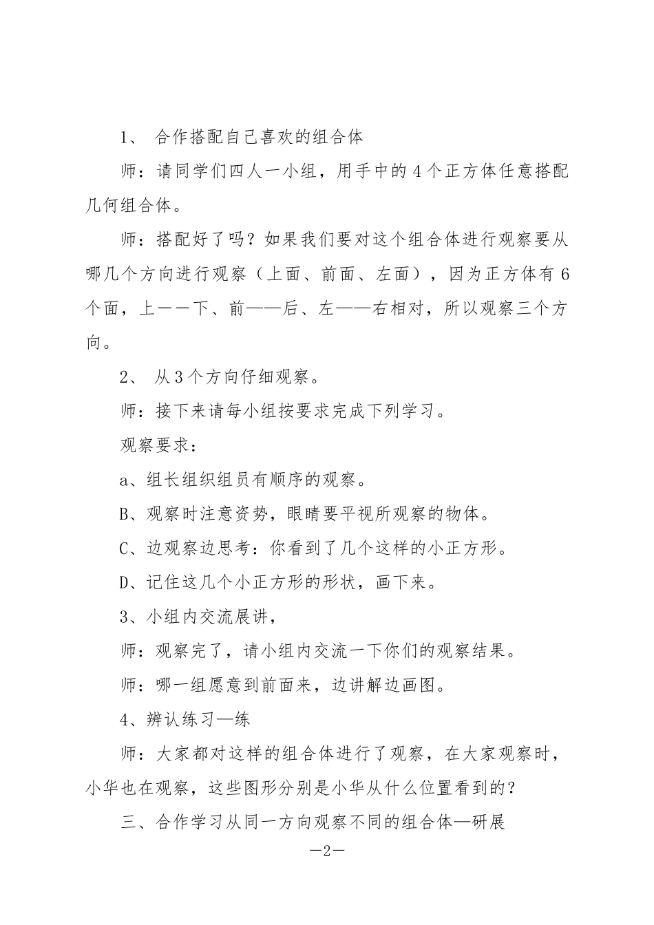 人教2011版小学数学四年级《观察物体》教学设计_第2页