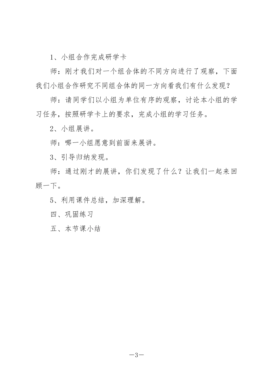 人教2011版小学数学四年级《观察物体》教学设计_第3页