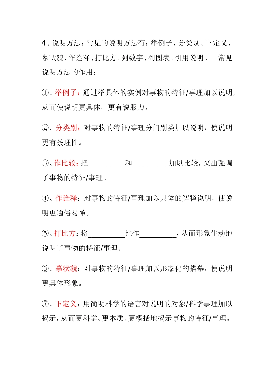 说明文基本知识_第2页