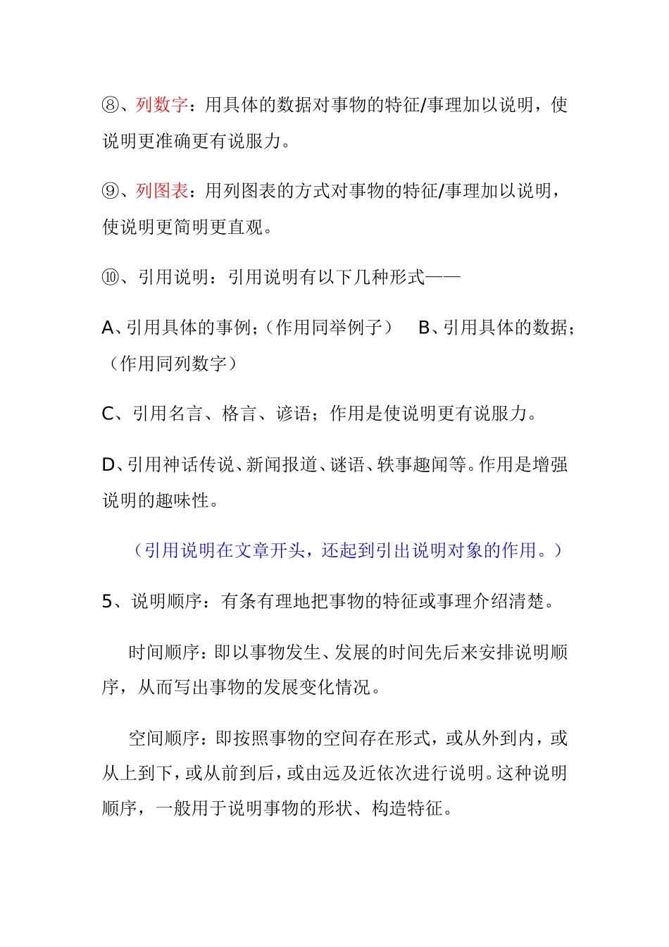 说明文基本知识_第3页