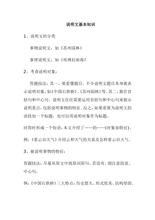 说明文基本知识