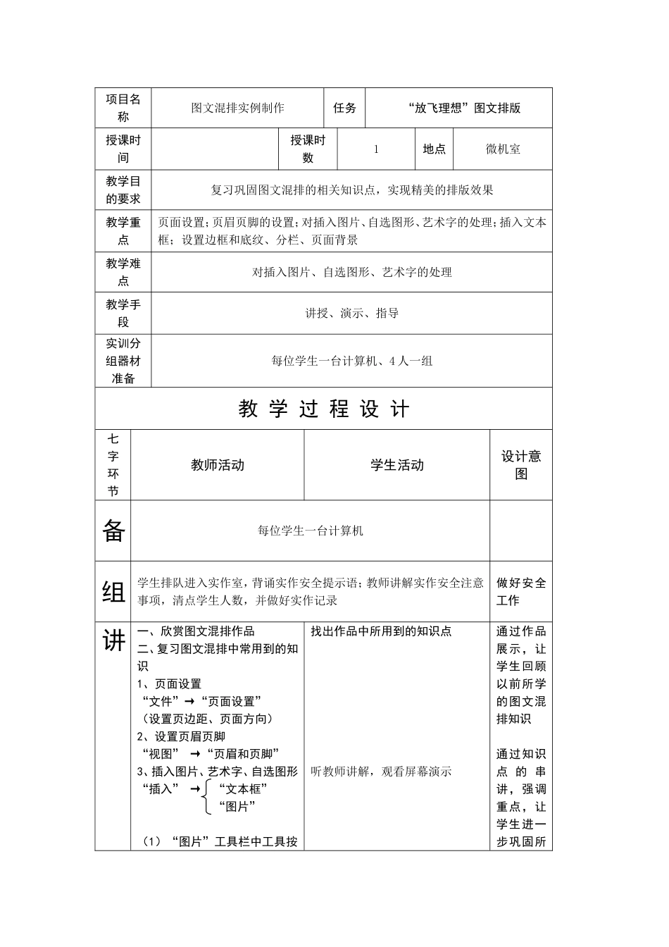 图文混排教案_第1页