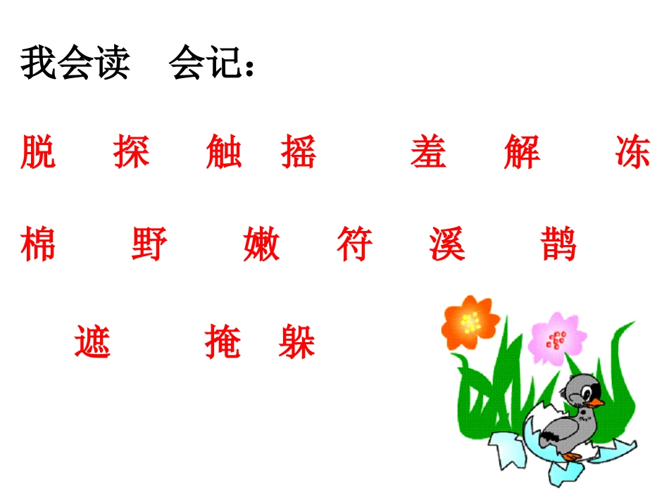 1.《找春天》课件_第2页