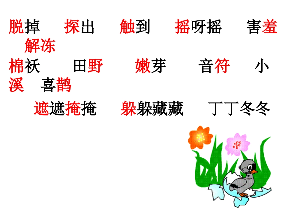 1.《找春天》课件_第3页