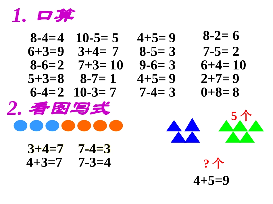 小学一年级数学加减混合［人教版］_第2页