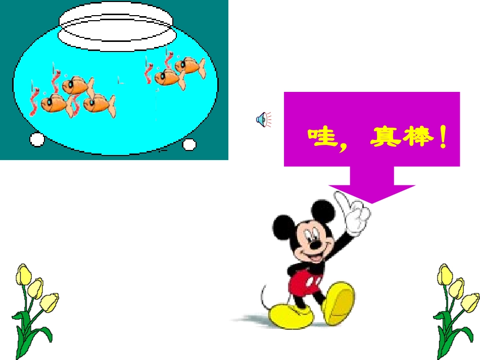 小学一年级数学加减混合［人教版］_第3页