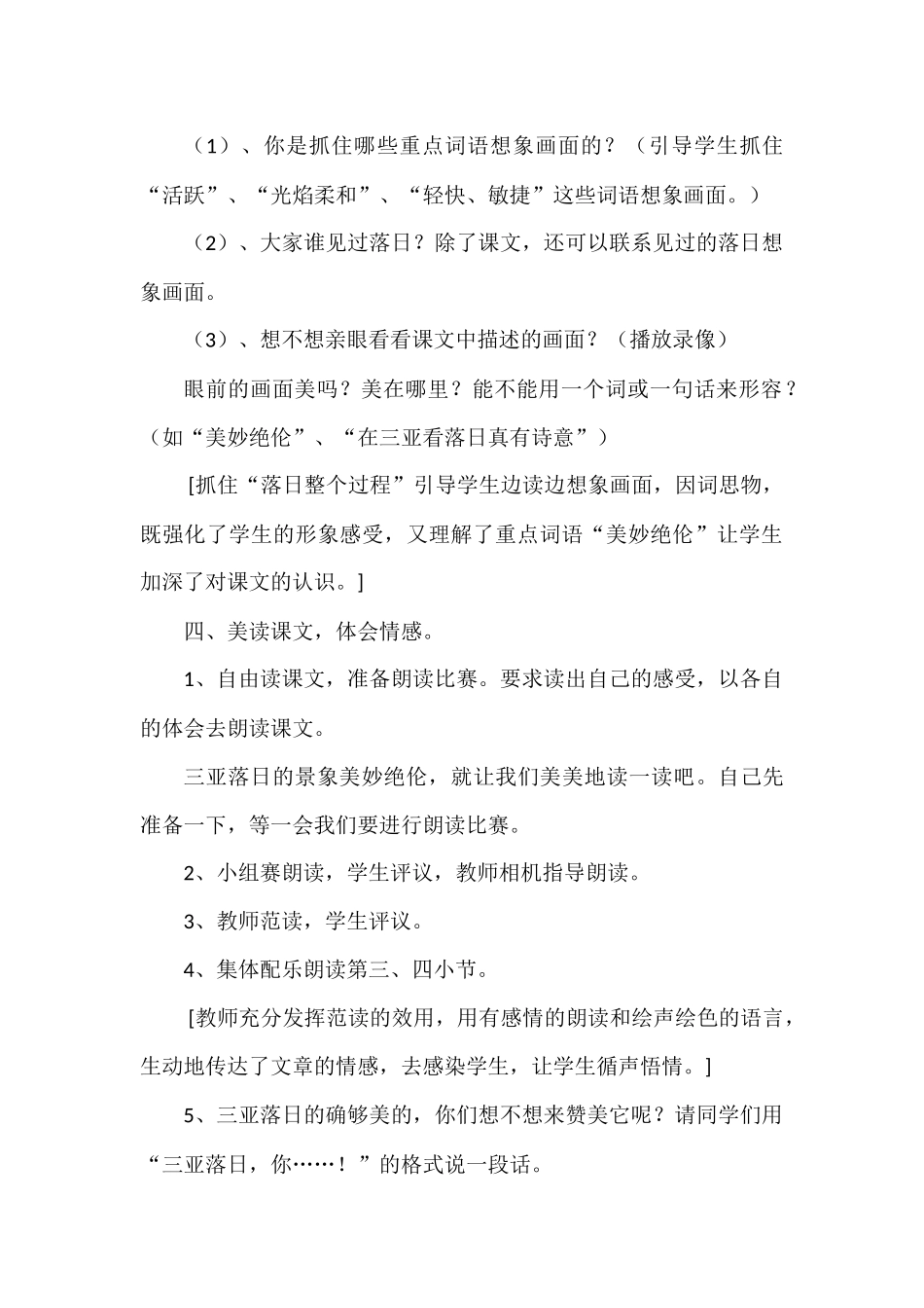 《三亚落日》教学设计)_第3页