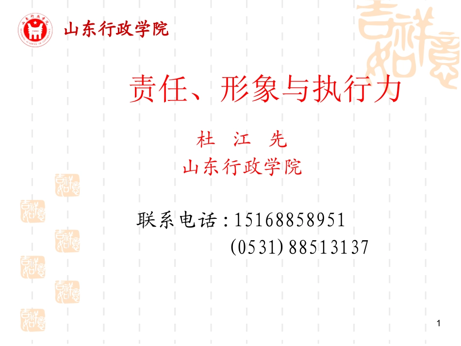 责任、形象与执行力(03051)_第1页