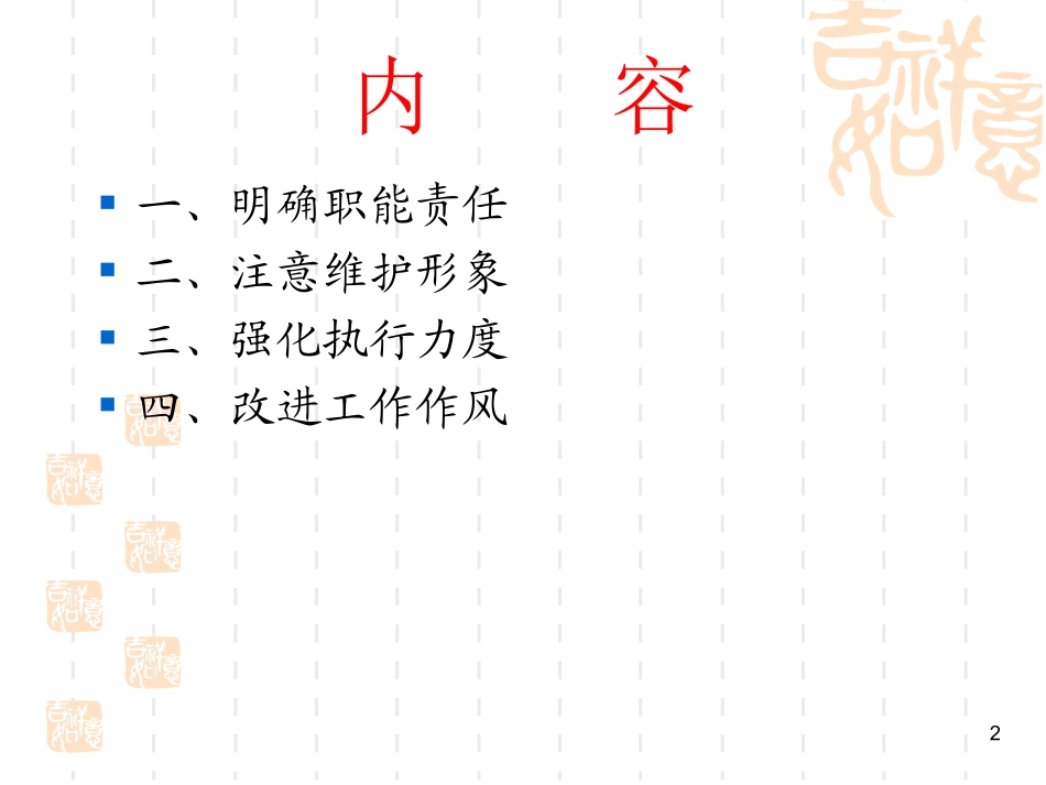 责任、形象与执行力(03051)_第2页