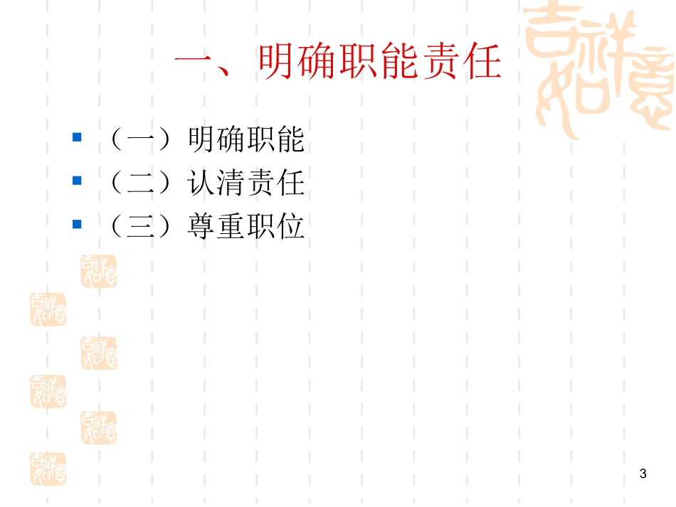 责任、形象与执行力(03051)_第3页