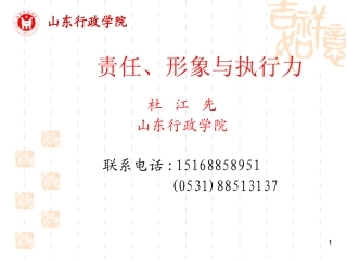 责任、形象与执行力(03051)