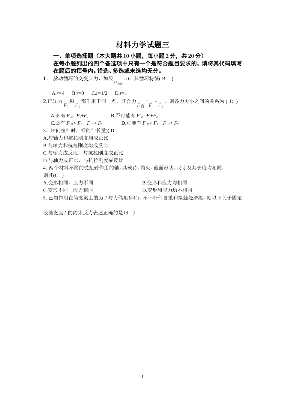 材料力学第三套_第1页