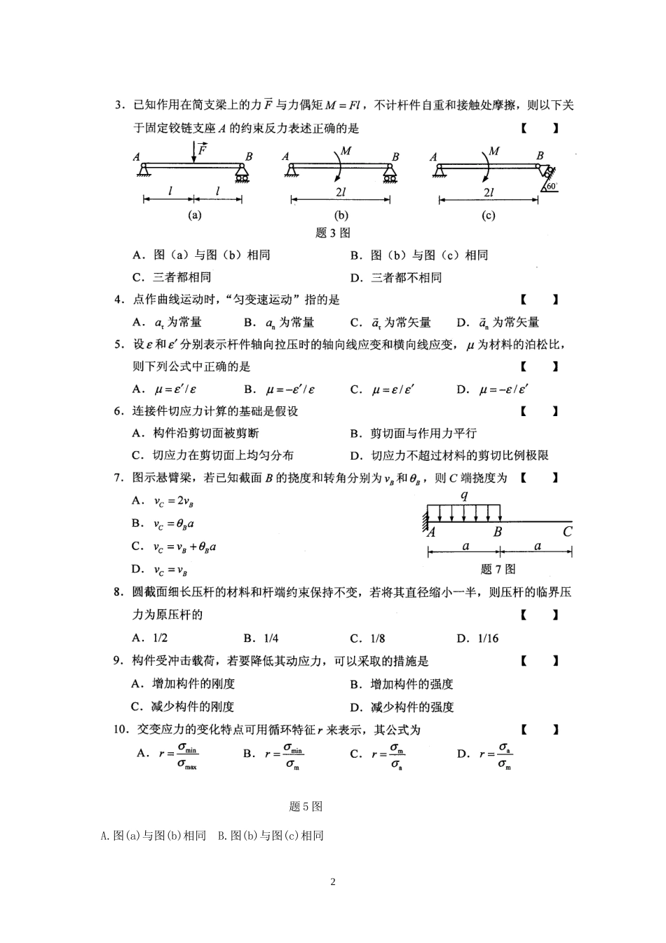 材料力学第三套_第2页