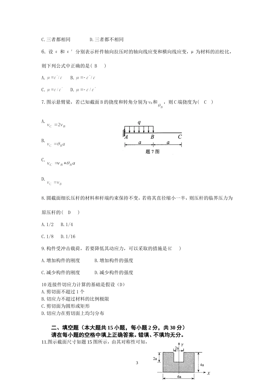 材料力学第三套_第3页