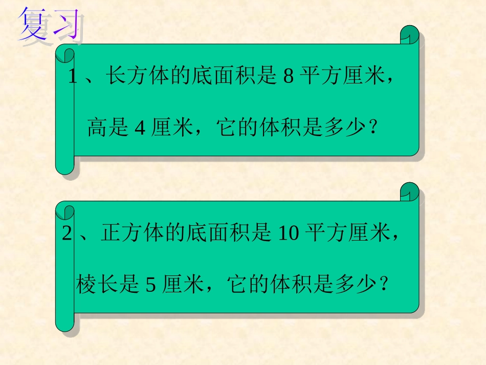 圆柱体积公式推导课件_第3页
