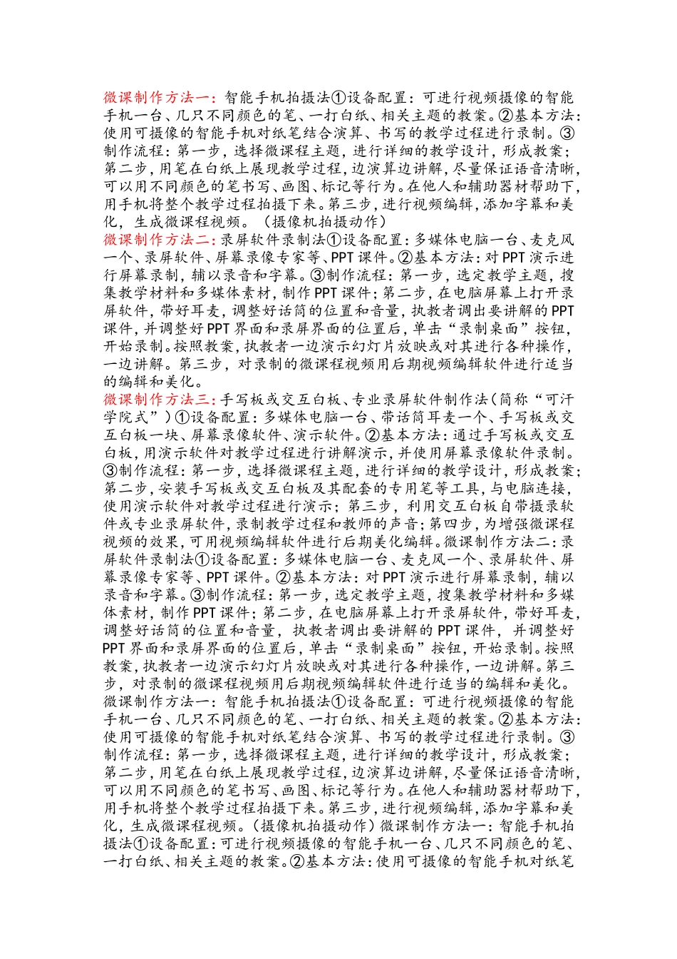 微课制作方法一_第1页