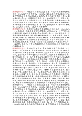 微课制作方法一