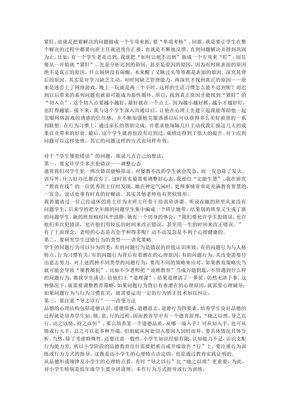 学生屡犯错误怎么办_第2页