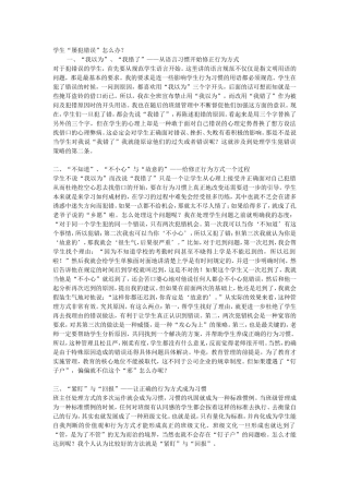 学生屡犯错误怎么办