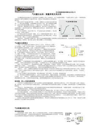 气动测量原理