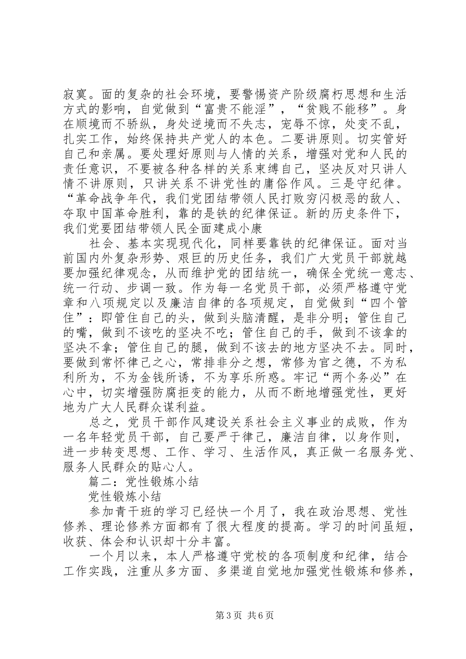 篇一：个人党性锻炼心得体会_第3页