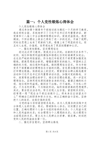 篇一：个人党性锻炼心得体会