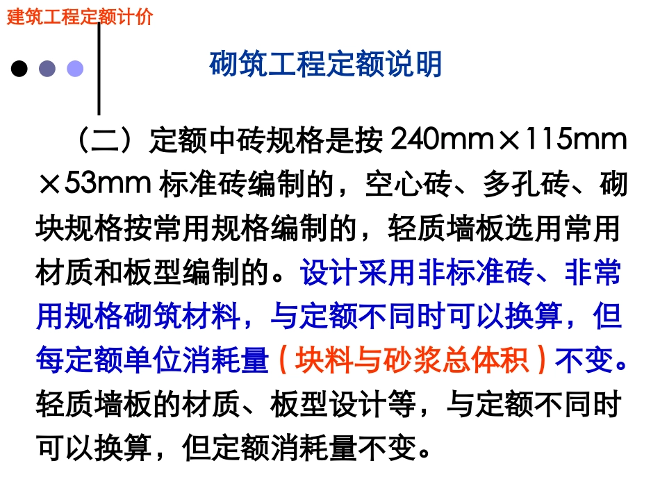 第三章 砌筑工程(定额)_第3页