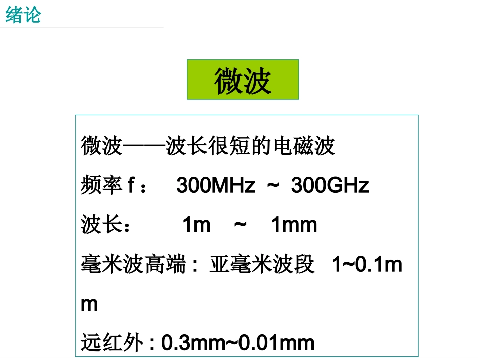 微波测量之一_第2页