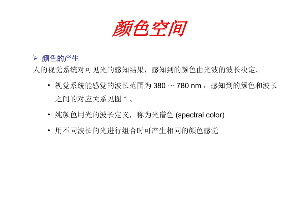 各种色域标准_第1页