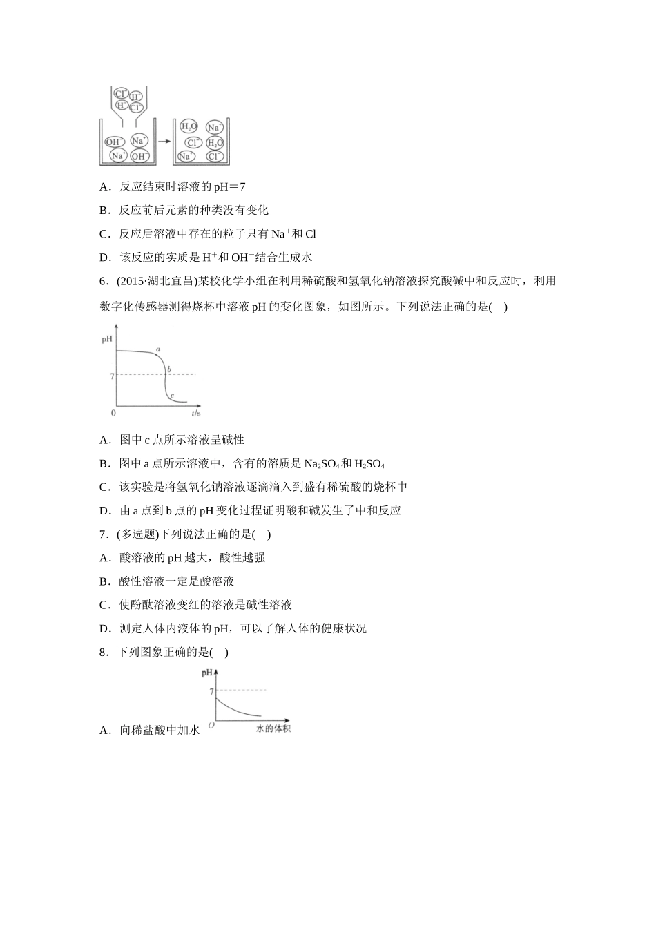 《课题2-酸和碱的中和反应》同步练习5_第2页