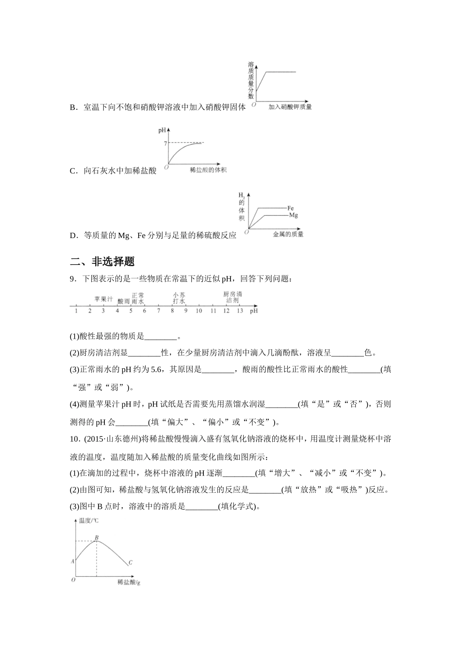 《课题2-酸和碱的中和反应》同步练习5_第3页