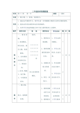 二年级体育课教案1