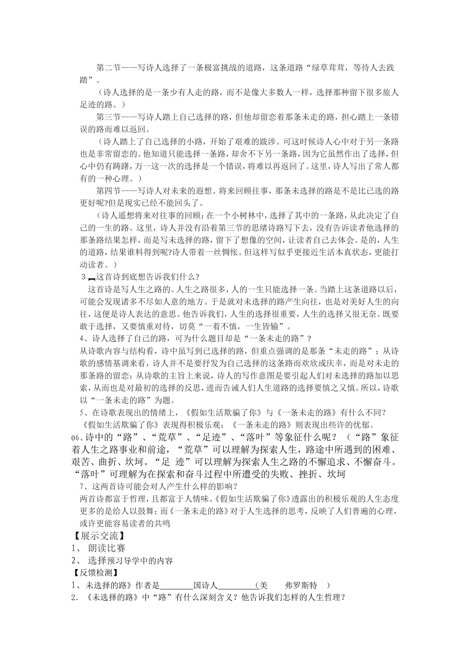 中学语文《一条未走的路》导学案_第2页