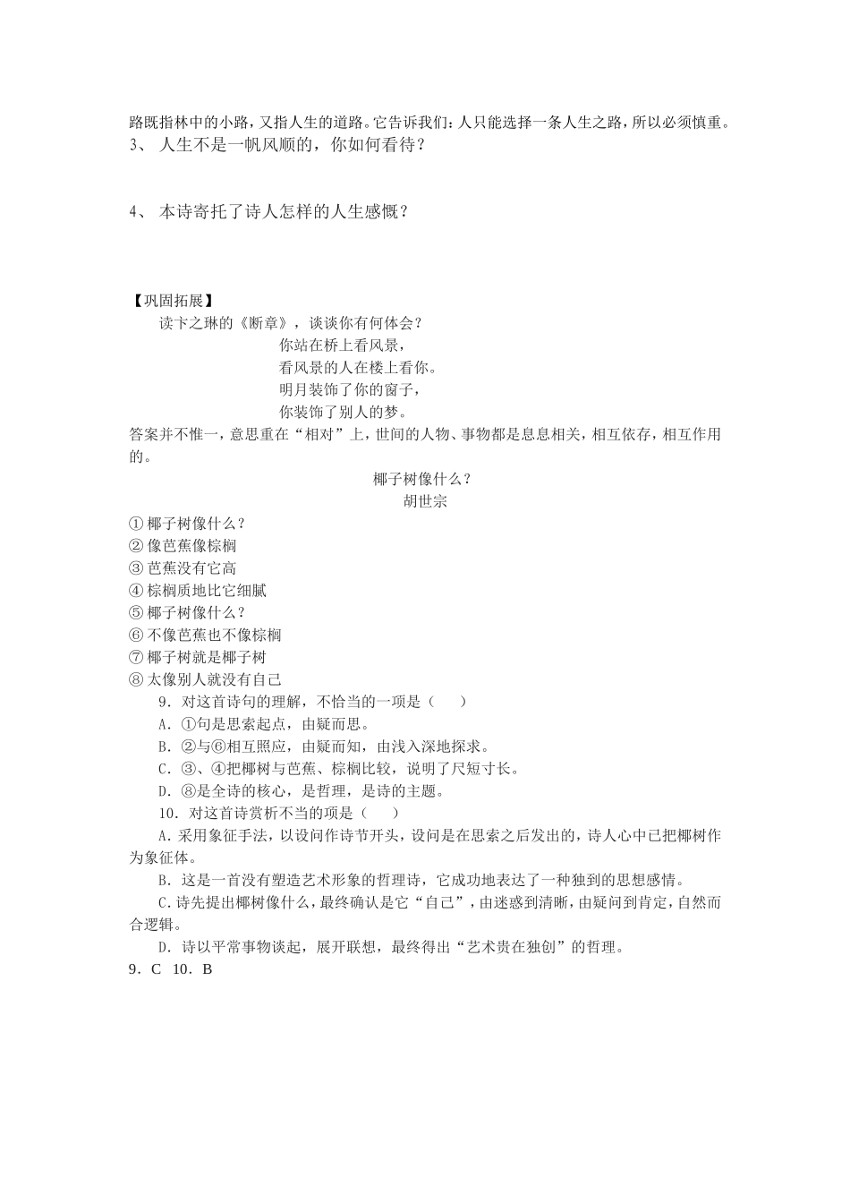 中学语文《一条未走的路》导学案_第3页