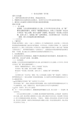 中学语文《一条未走的路》导学案