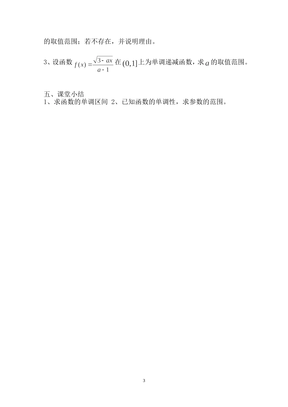 用导数研究函数的单调性_第3页
