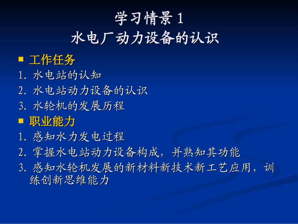 学习情景一绪论项目1-4_第2页