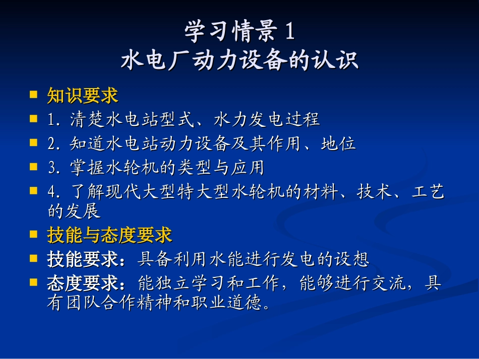 学习情景一绪论项目1-4_第3页